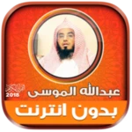 Logo of abdullah mousa Quran Offline android Application 