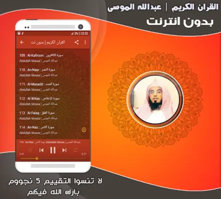 abdullah mousa Quran Offline android App screenshot 0