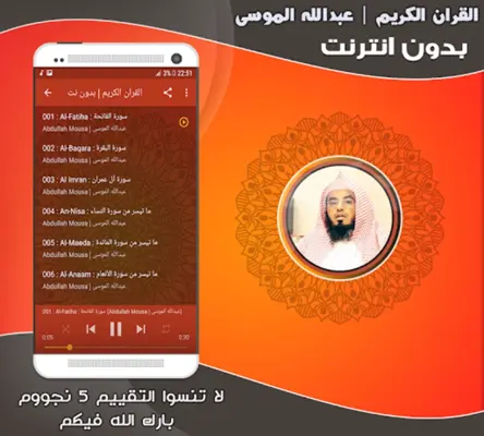 abdullah mousa Quran Offline android App screenshot 1