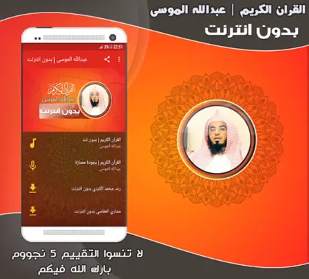 abdullah mousa Quran Offline android App screenshot 2